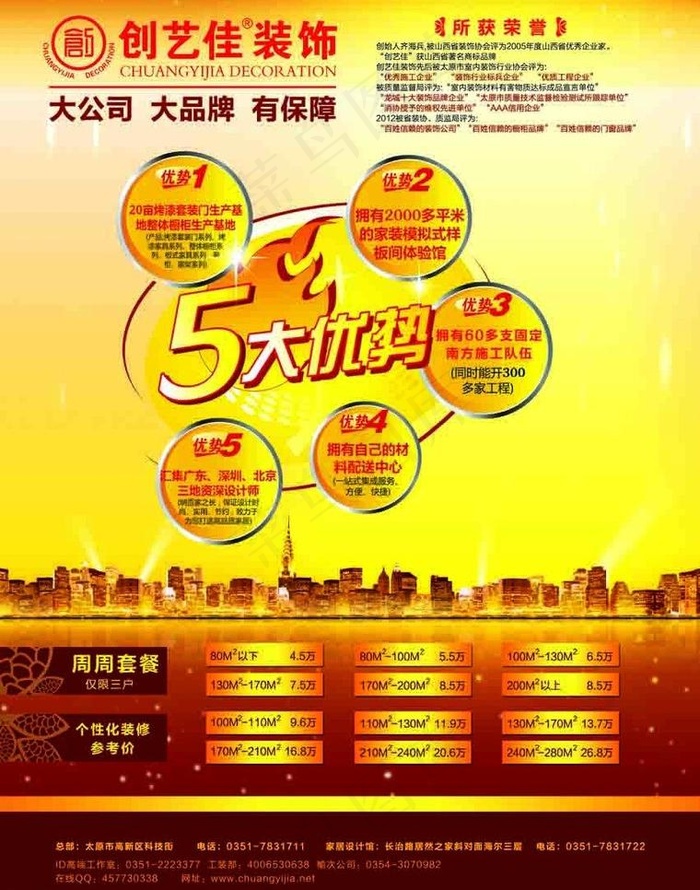 装饰公司图片(2551X3437(DPI:300))psd模版下载
