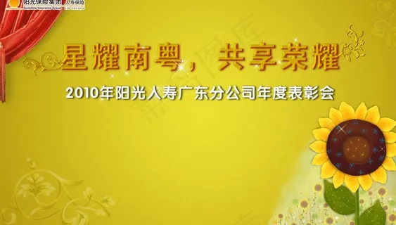 会议背景板图片