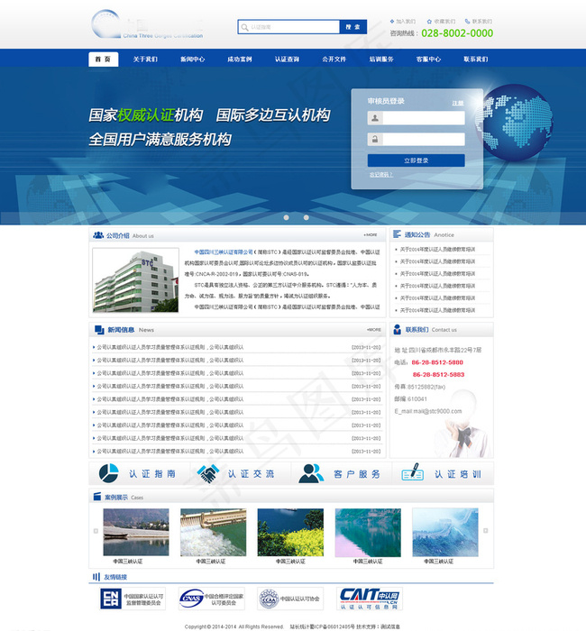 权威认证机构网站模板PSD分层图片psd模版下载