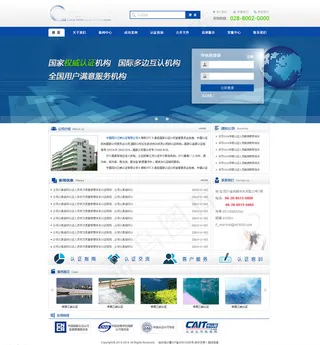权威认证机构网站模板PSD分层图片