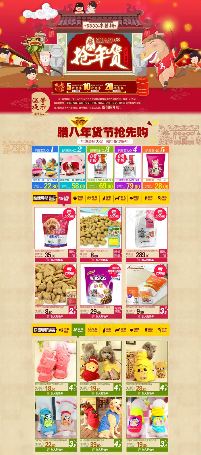 淘宝腊八年货节店铺模板psd模版下载