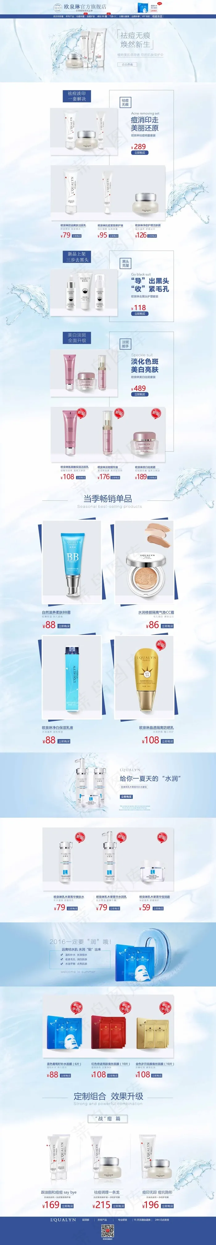 蓝色化妆品首页(1920X11072(DPI:72))psd模版下载