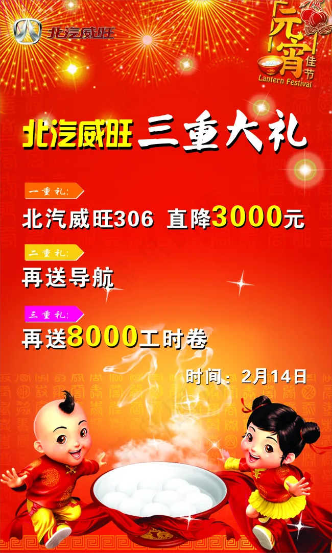元宵海报cdr矢量模版下载