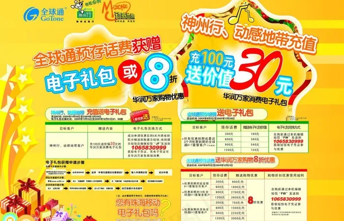 移动活动大海报图片cdr矢量模版下载