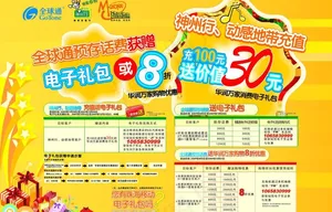 移动活动大海报图片