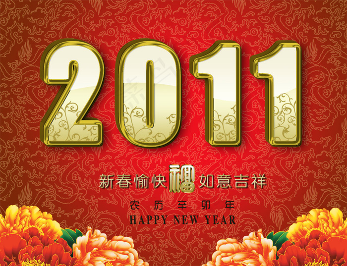 2011新春愉快吉祥如意PSD分(3000X2300(DPI:300))psd模版下载
