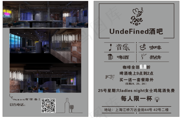 酒吧cdr矢量模版下载
