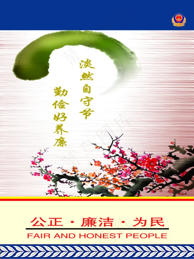 派出所宣传展板psd模版下载