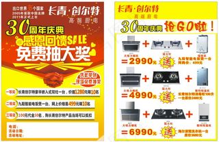 30周年创尔特厨卫电器DM单