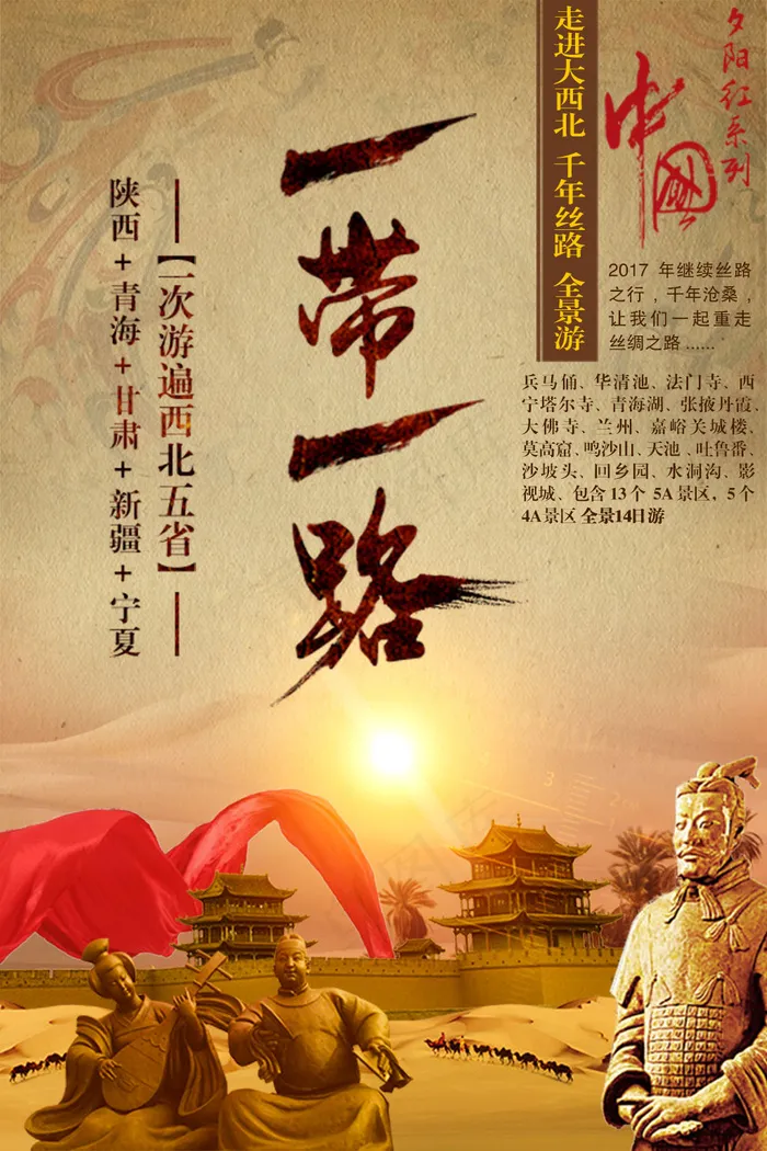 一带一路psd模版下载