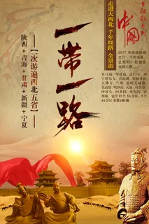 一带一路 一带一路