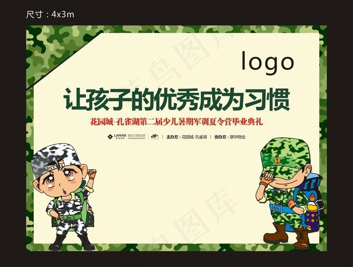 军训夏令营背景板图片
