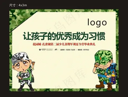 军训夏令营背景板图片