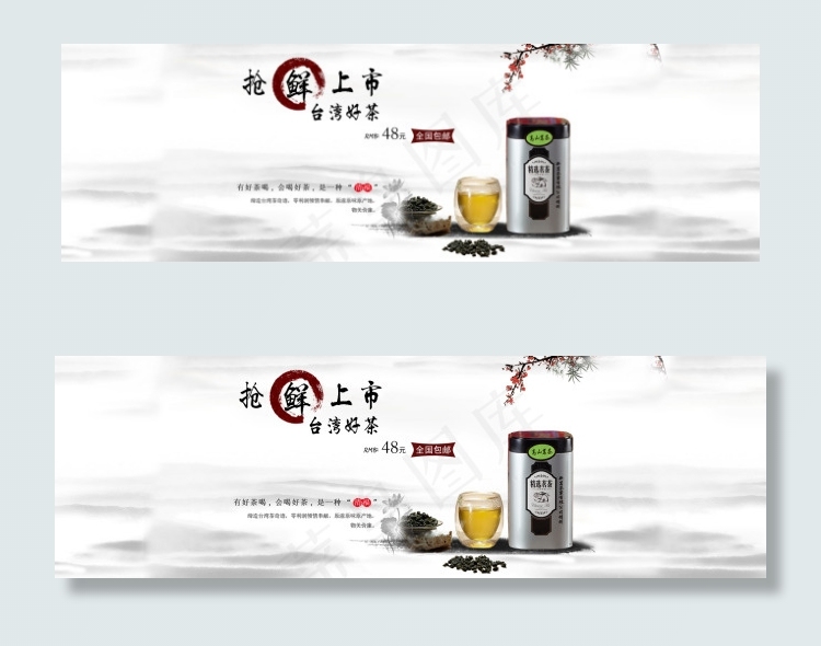 茶叶首页大图