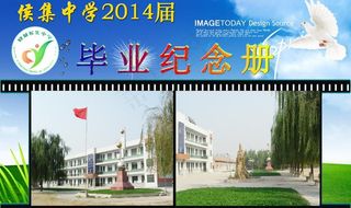 毕业纪念册封面图片