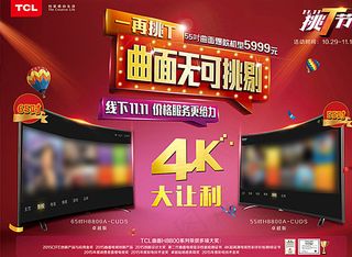 TCL王牌电视双11挑T节图片