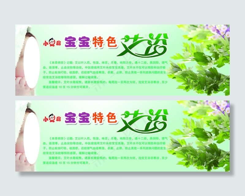 宝宝特色艾浴(9449X3150(DPI:100))psd模版下载