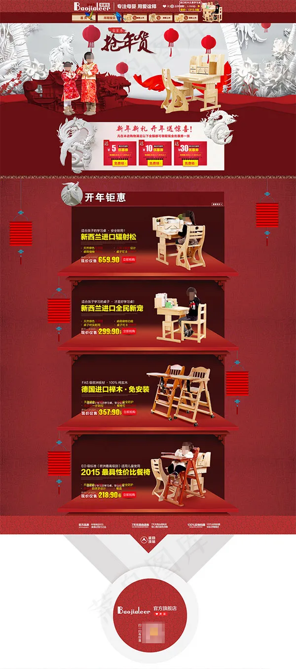 天猫年货节家具店铺装修模板psd模版下载