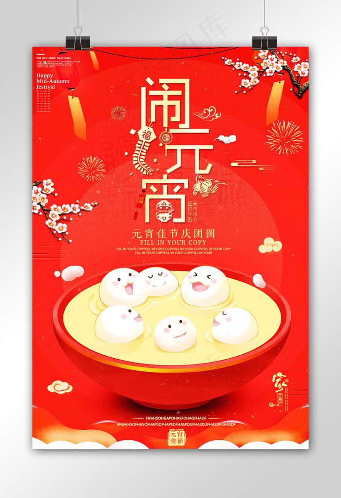 创意大气元宵节海报设计