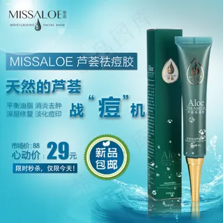 淘宝天猫化妆品主图直通车图片