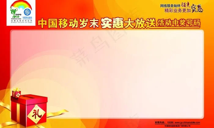 移动岁末模板图片psd模版下载