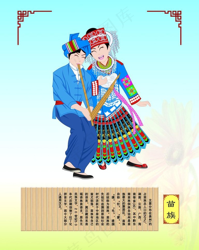 苗族图片psd模版下载