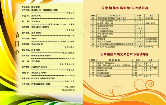 节目单图片psd模版下载