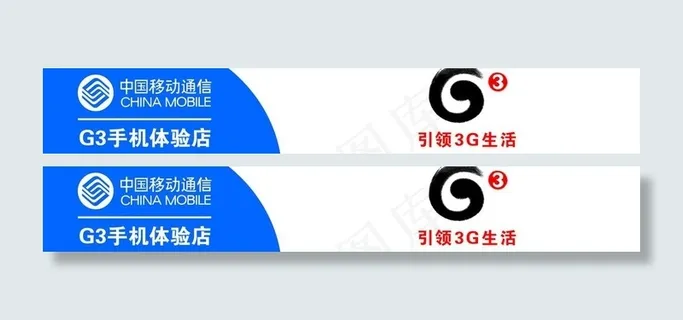 中国移动3g体验店门头图片