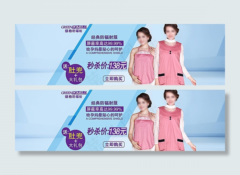 孕妇防辐射服图片psd模版下载