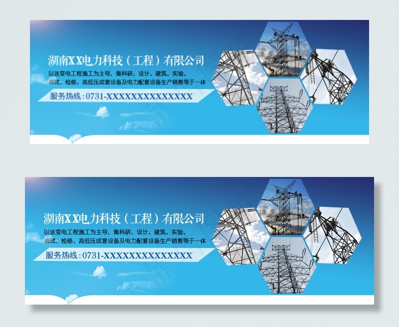 电力公司banner图