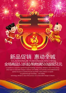 新春海报新年海报猴年春节海报