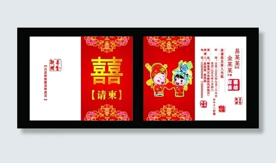 结婚请柬名片图片