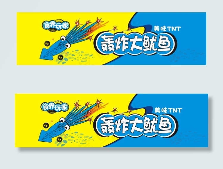 轰炸大鱿鱼cdr矢量模版下载