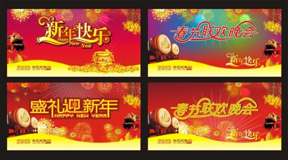 2013喜迎新春年会背景设计矢量素材