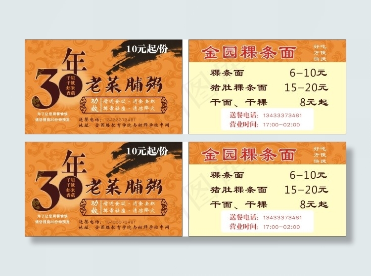 30年老菜脯cdr矢量模版下载
