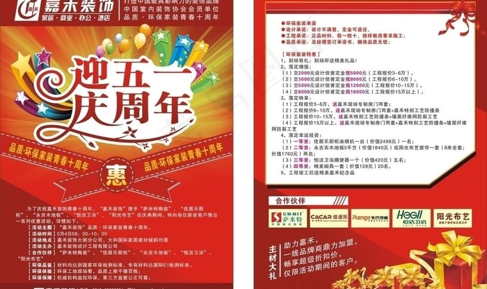 嘉禾装饰传单图片cdr矢量模版下载