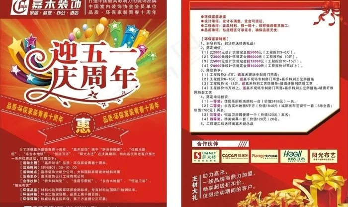 嘉禾装饰传单图片cdr矢量模版下载