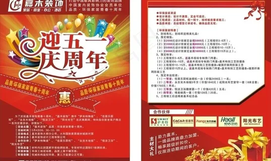 嘉禾装饰传单图片