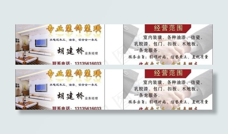 室内装饰名片图片cdr矢量模版下载