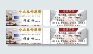 室内装饰名片图片