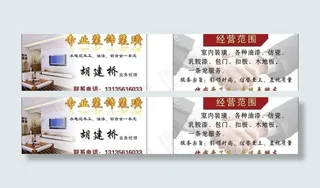 室内装饰名片图片