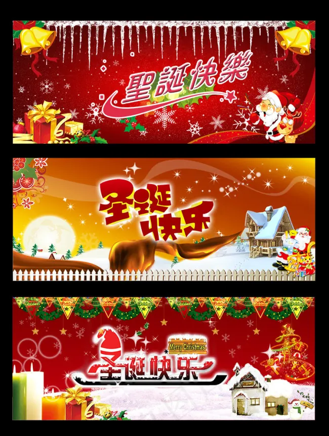 圣诞节快乐海报设计psd模版下载