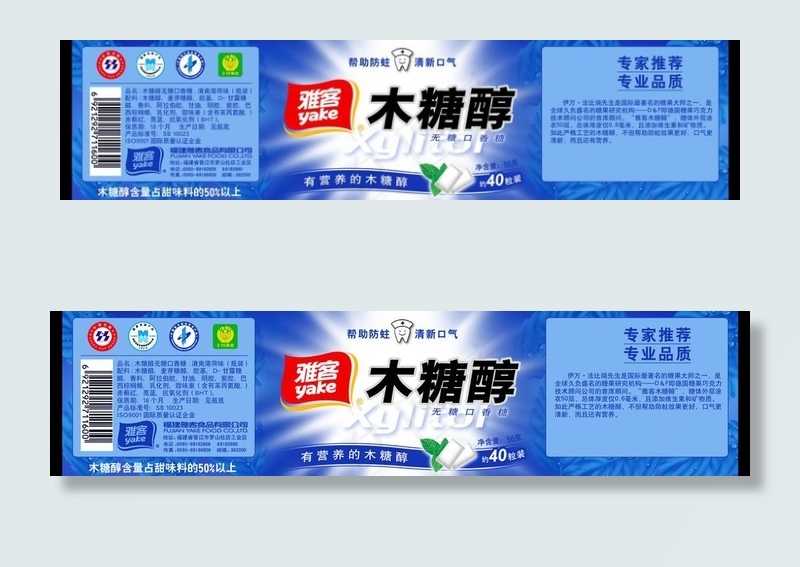 木糖醇包装图片psd模版下载
