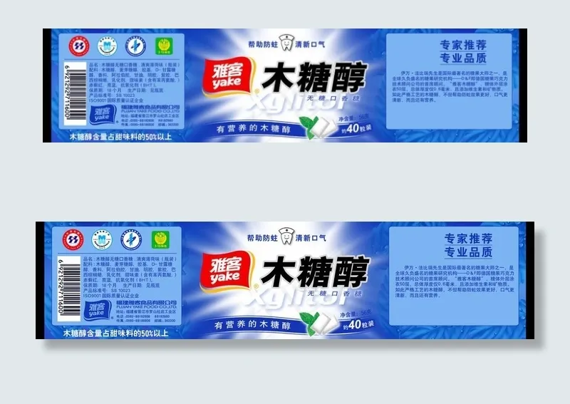 木糖醇包装图片psd模版下载
