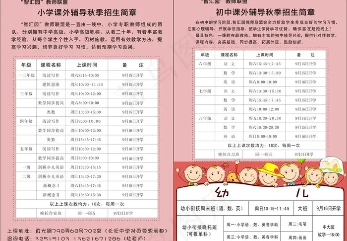 粉红 招生简章 儿童培训图片cdr矢量模版下载