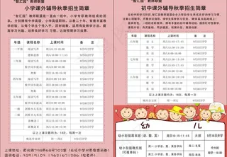粉红 招生简章 儿童培训图片