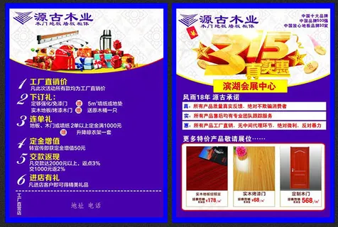 木业企业315真实惠促销宣传单设计
