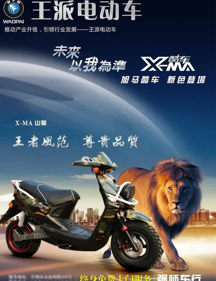王派电动车宣传海报cdr矢量模版下载