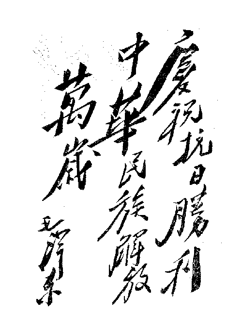 *题字图片