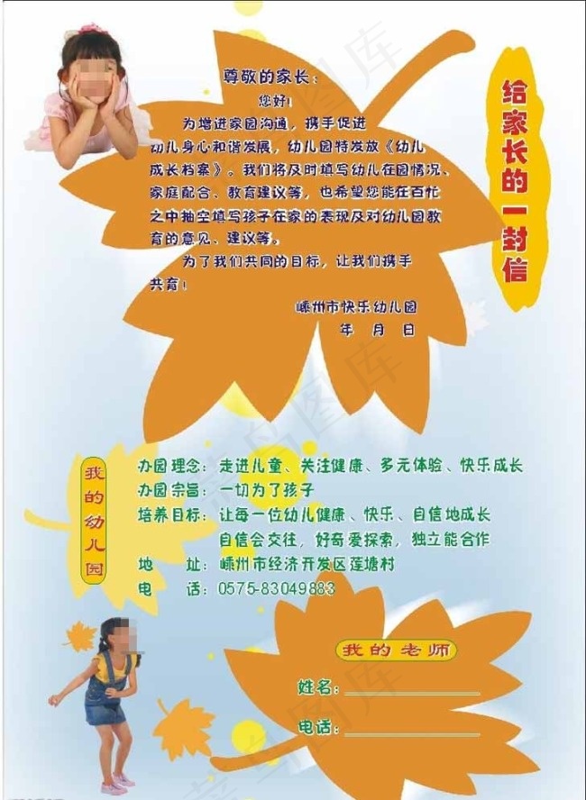 枫叶成长档案cdr矢量模版下载